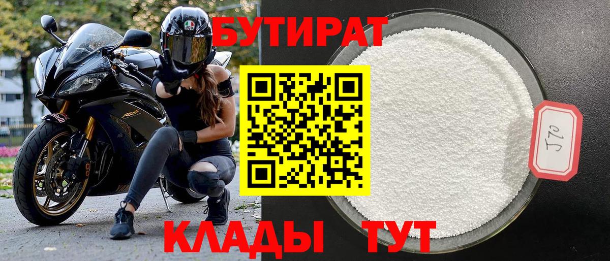 Кировск  Бутират  Вход с VPN  Бутират буратино 