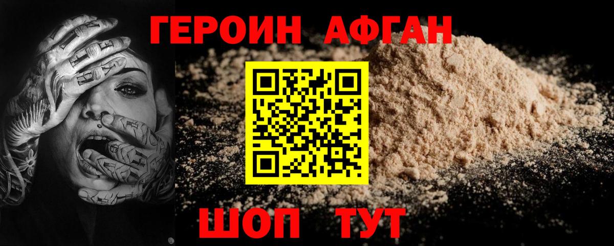 ГЕРОИН Афган Кировск