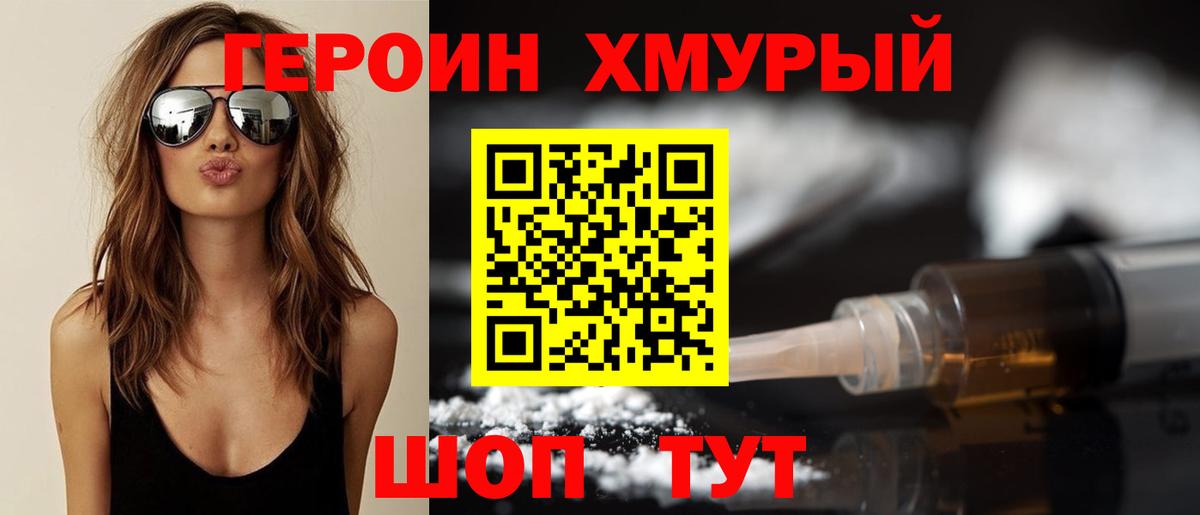 Кировск  Героин  Вход с VPN  ГЕРОИН Heroin 