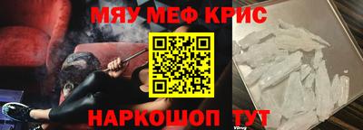 мяу мяу кристалл Коммунар