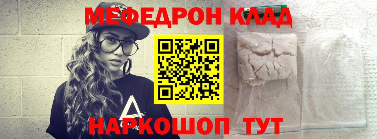 Мефедрон мяу мяу  купить наркоту  ОМГ ОМГ маркетплейс  МЕФ  Вход с VPN  Мефедрон мука  Кировск 